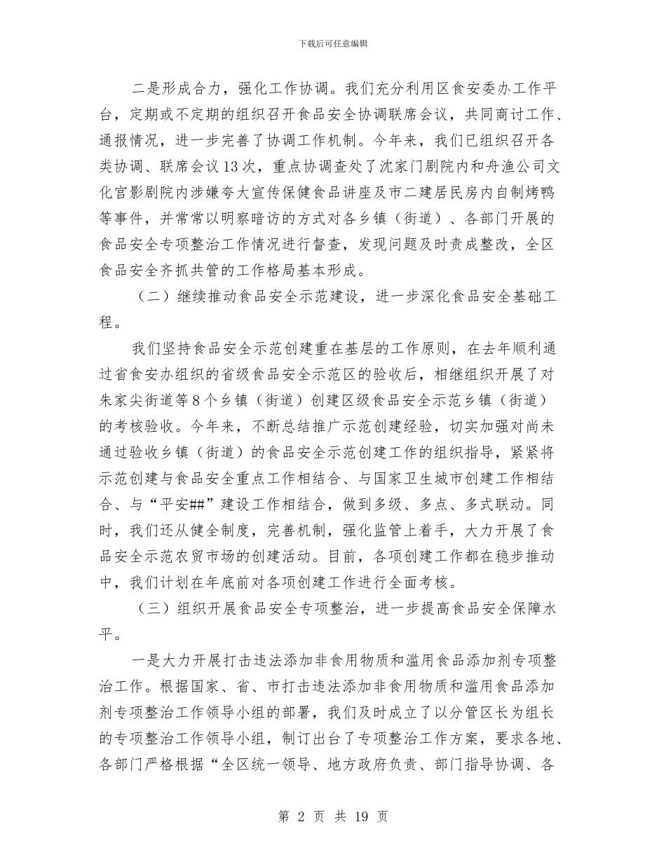 食品药品监督管理分局年终总结与食品药品监督管理局2024年度工作总结汇编_第2页