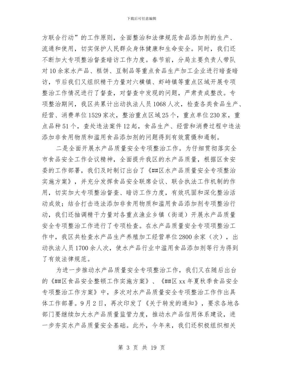 食品药品监督管理分局年终总结与食品药品监督管理局2024年度工作总结汇编_第3页