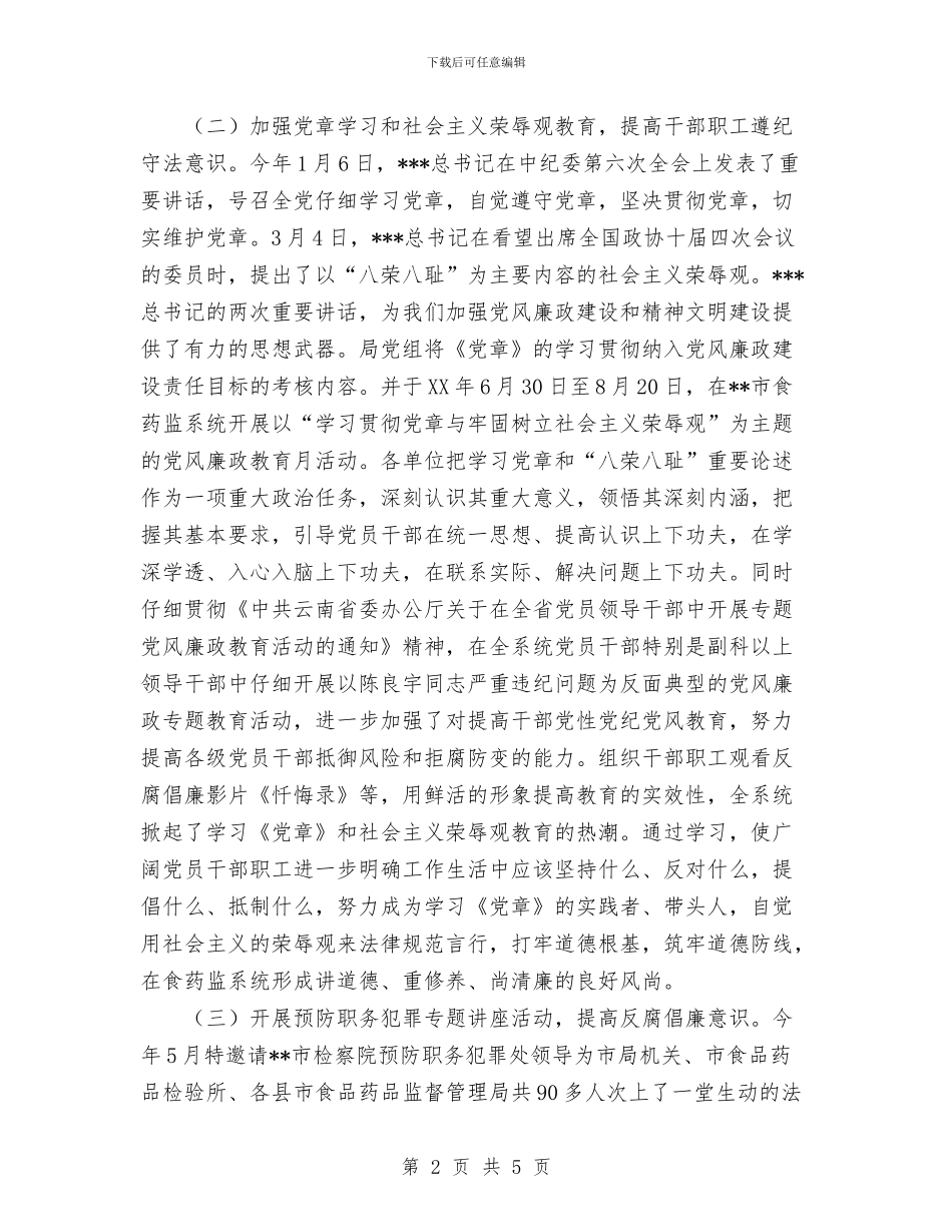 食品药品监督管理局2024纠风工作总结和2024年工作计划与食品营销计划_第2页