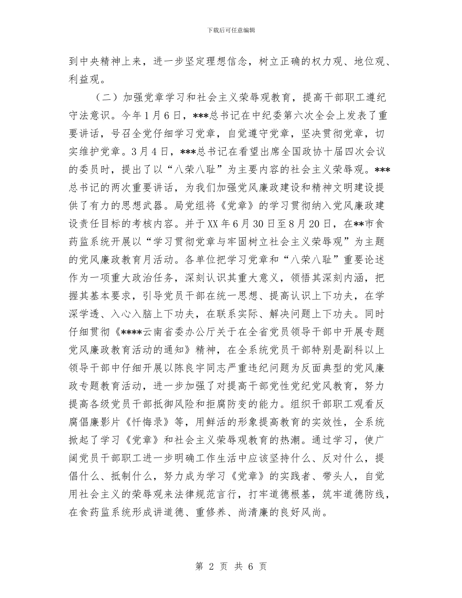 食品药品监督管理局2024纠风工作总结和2024年工作计划与食品药品监督管理局上半年机关工会工作总结汇编_第2页