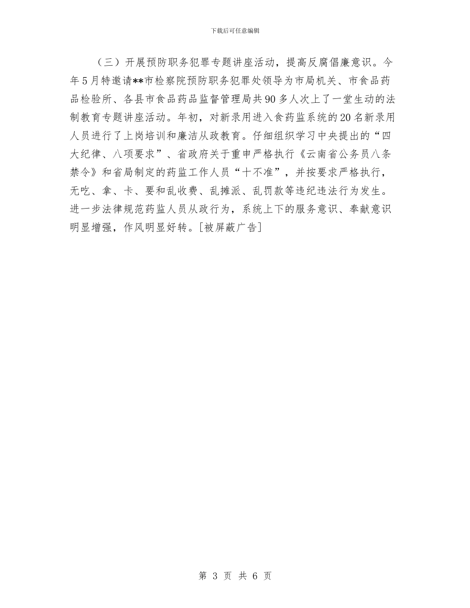 食品药品监督管理局2024纠风工作总结和2024年工作计划与食品药品监督管理局上半年机关工会工作总结汇编_第3页