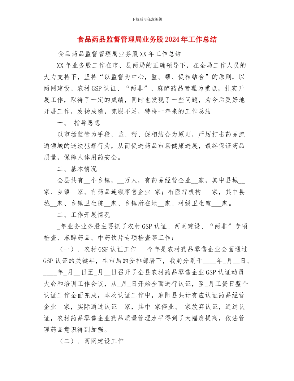 食品药品监督管理局2024年度工作总结与食品药品监督管理局业务股2024年工作总结汇编_第3页