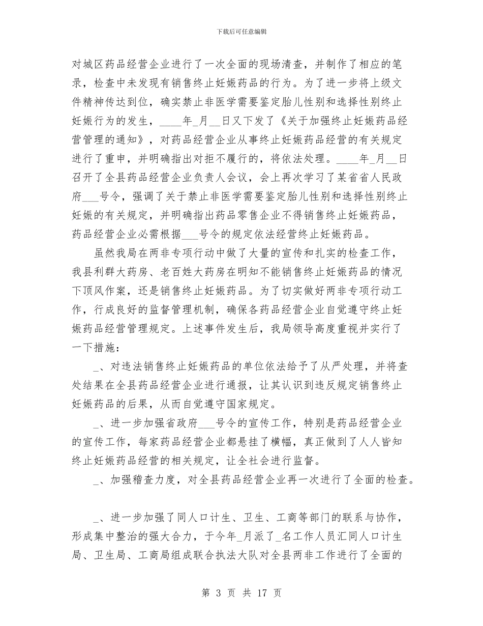 食品药品监督管理局业务股2024年工作总结与食品药品监督管理局年终度工作总结范文汇编_第3页