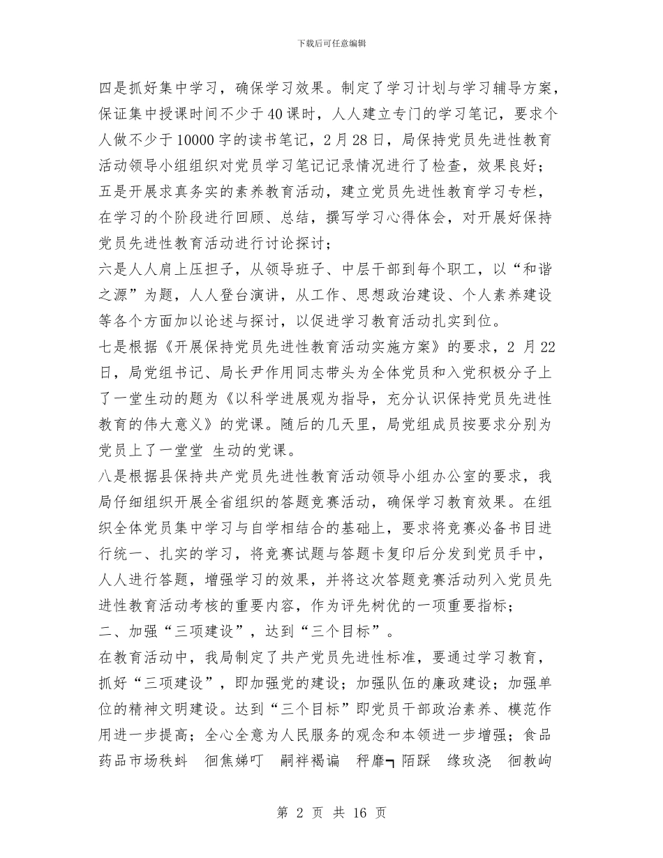 食品药品监督管理局先进性教育学习动员阶段工作总结与食品药品监督管理局年终度工作总结范文汇编_第2页