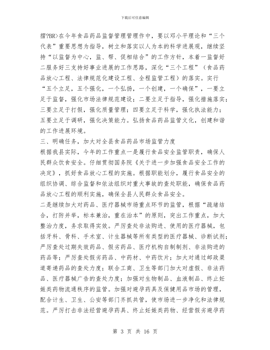 食品药品监督管理局先进性教育学习动员阶段工作总结与食品药品监督管理局年终度工作总结范文汇编_第3页