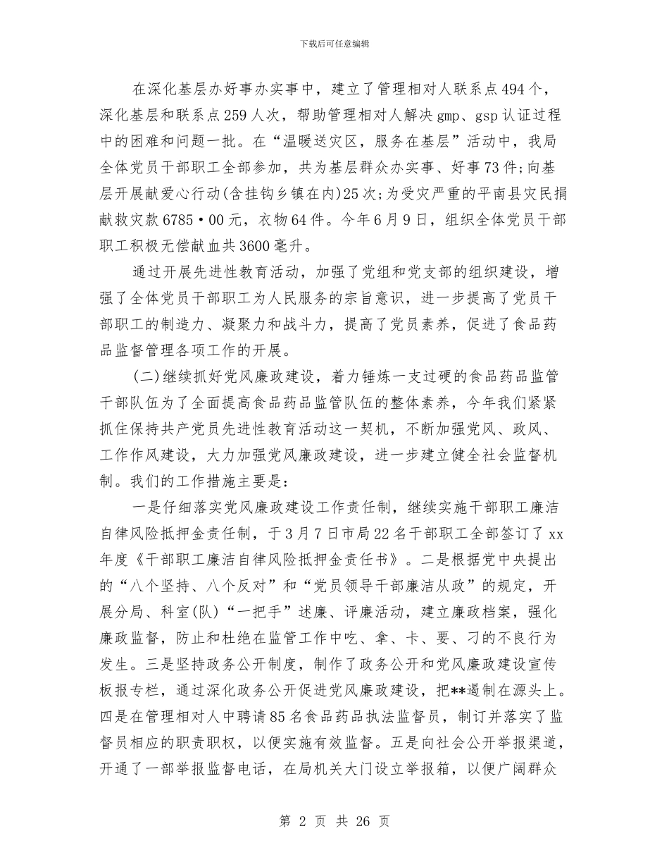 食品药品监督管理局年度工作总结与食品药品监督管理局年终总结汇编_第2页