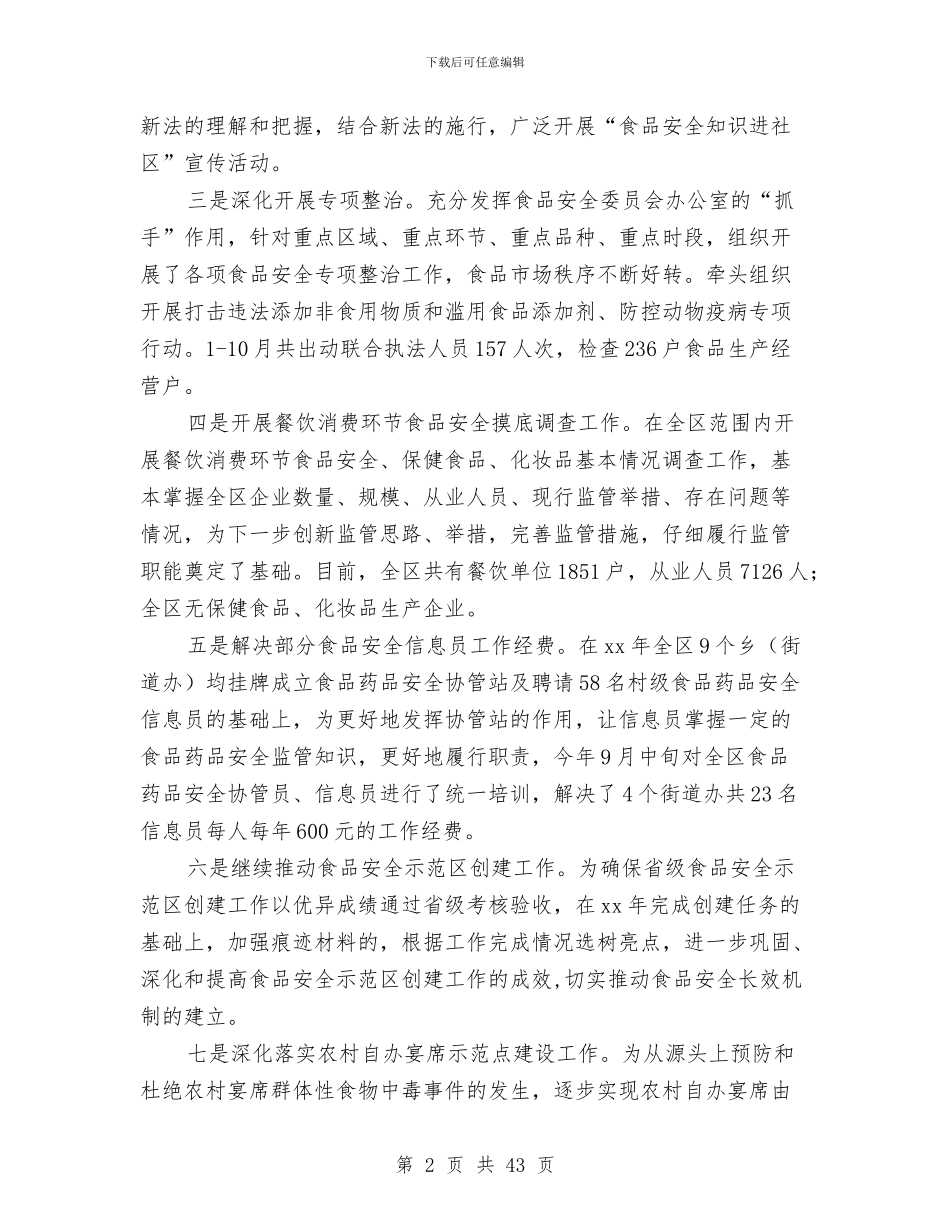 食品药品监督管理局工作总结和2024年工作计划与食品药品监督管理工作报告汇编_第2页