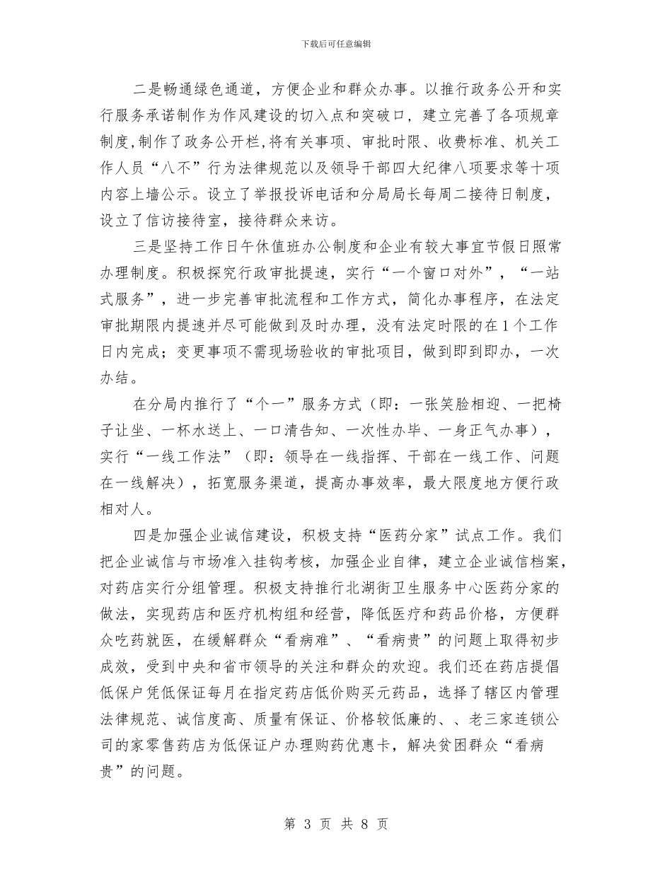 食品药品监督管理工作考察材料与食品药品监督管理年终总结汇编_第3页