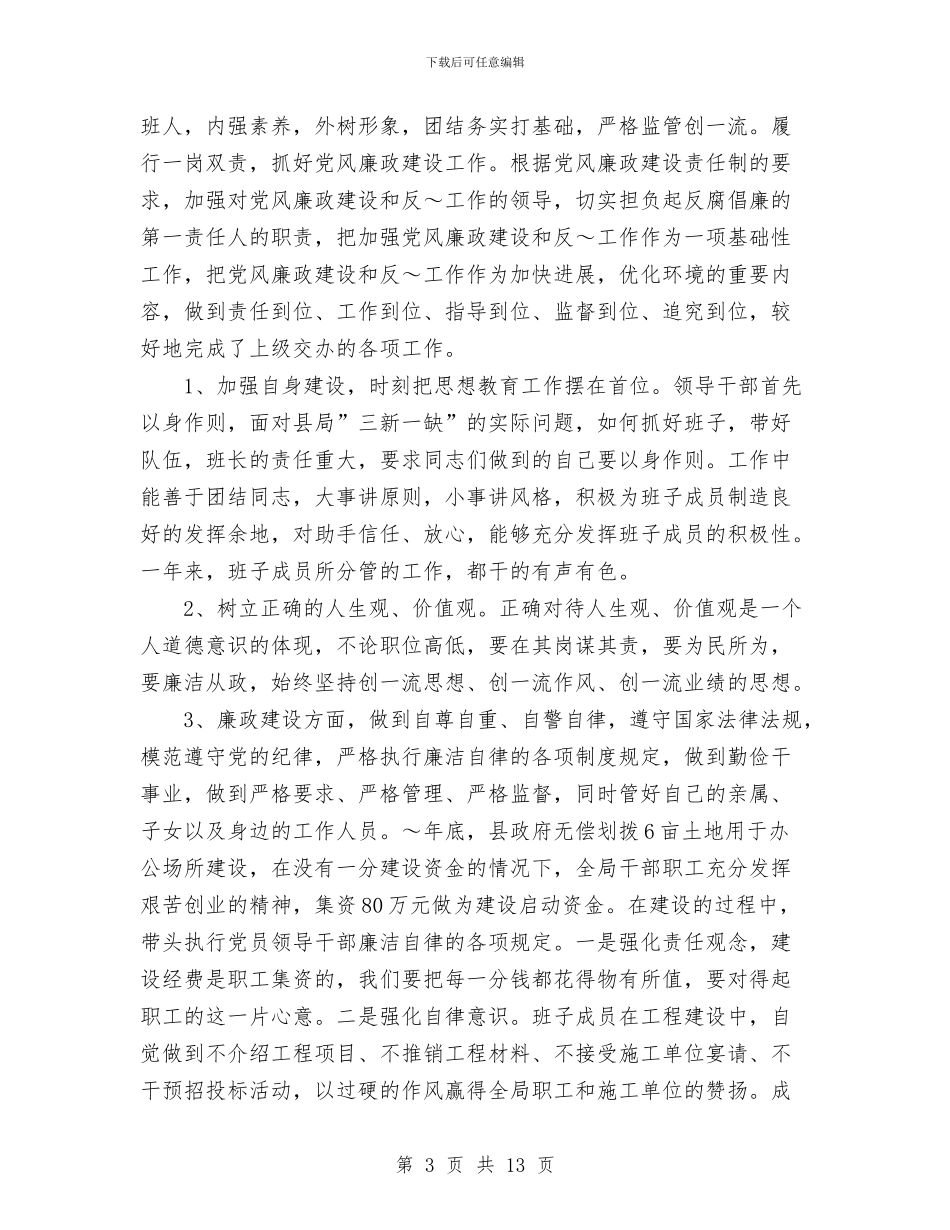 食品药品监督述职述廉报告与食品药品监管和党风廉政工作报告汇编_第3页