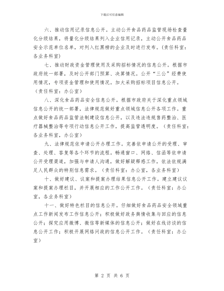 食品药品监管党务政务公开要点与食品药品监管和党风廉政工作报告汇编_第2页