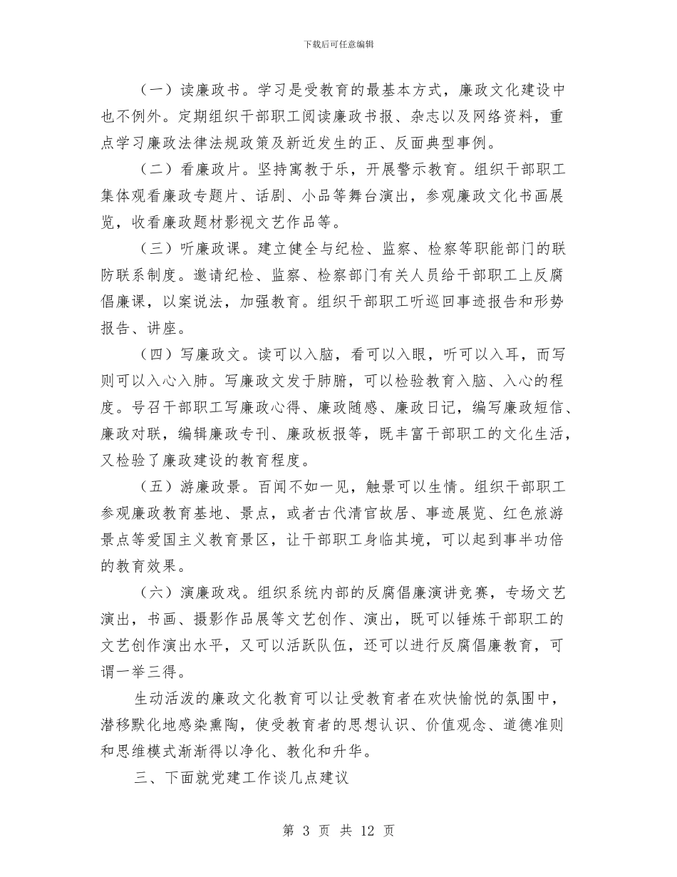 食品药品监管局文明行业创建工作讲话槁与食安办全市食品安全监管通知汇编_第3页