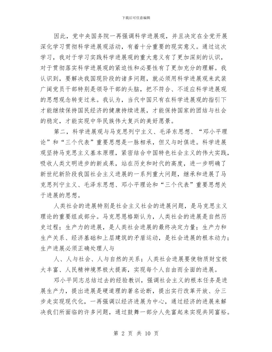 食品药品监管局深入学习实践科学发展观心得体会与食品药品监管工作意见汇编_第2页