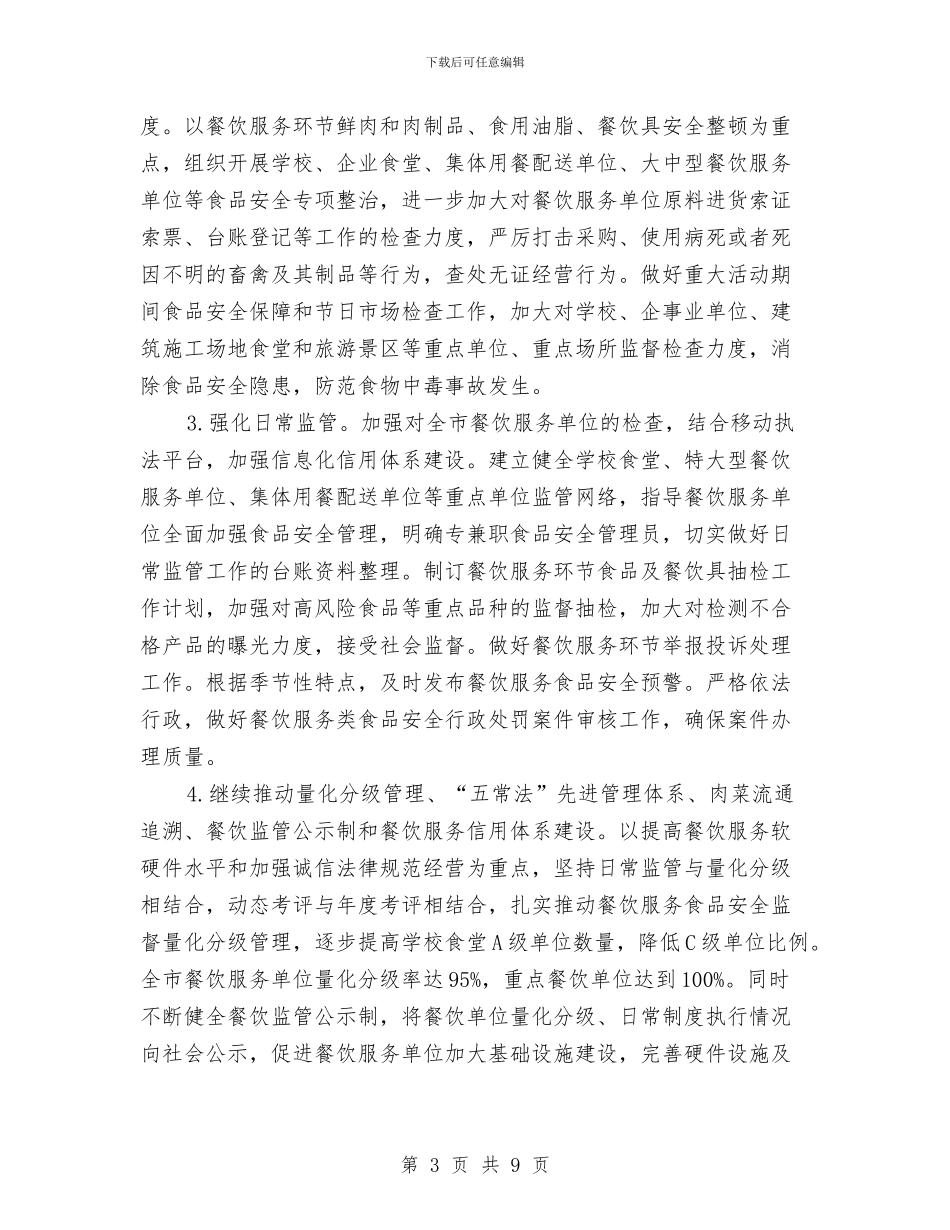 食品药品监管工作意见与食品药品监管工作第一季度工作总结汇编_第3页