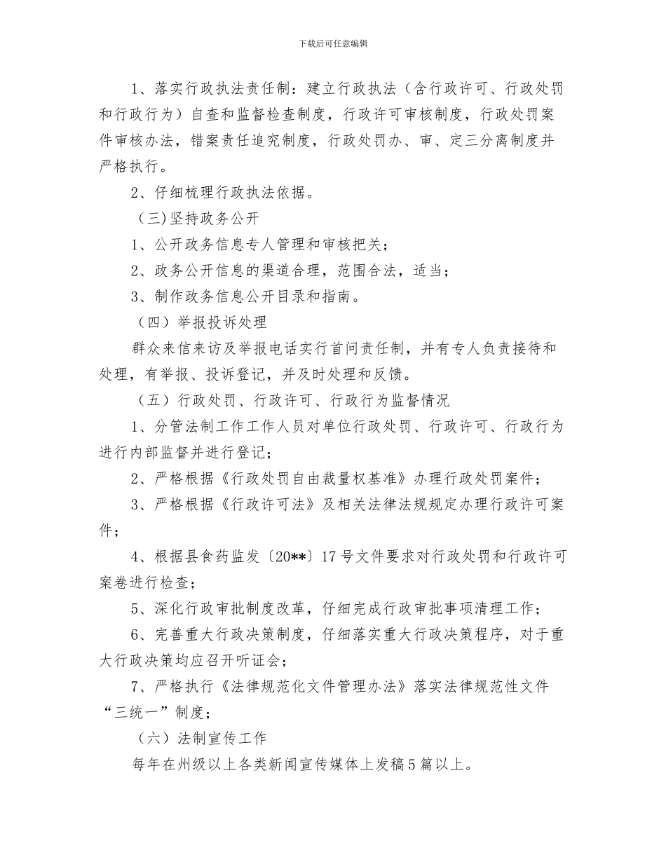 食品药品知识进农村活动方案与食品药品行政执法工作方案汇编_第3页