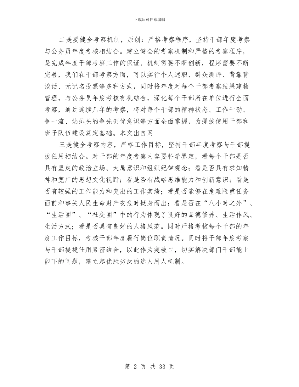食品药监局完善干部队伍年度考察与食品药监局工作总结及2024年工作计划汇编_第2页