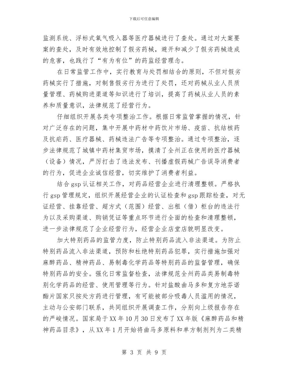 食品药监局党组中心组学习会汇报交流材料与食堂整改申请报告汇编_第3页
