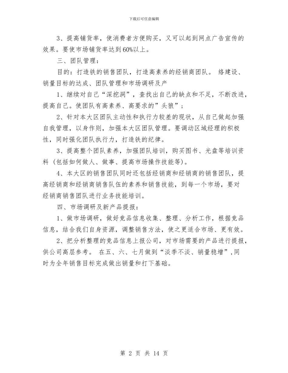 食品营销计划_第2页