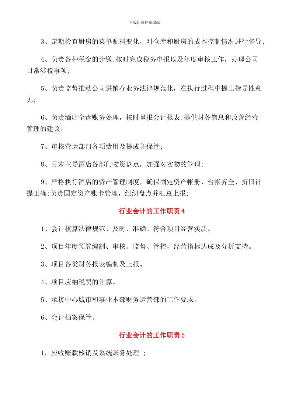 食品行业会计职责_第2页