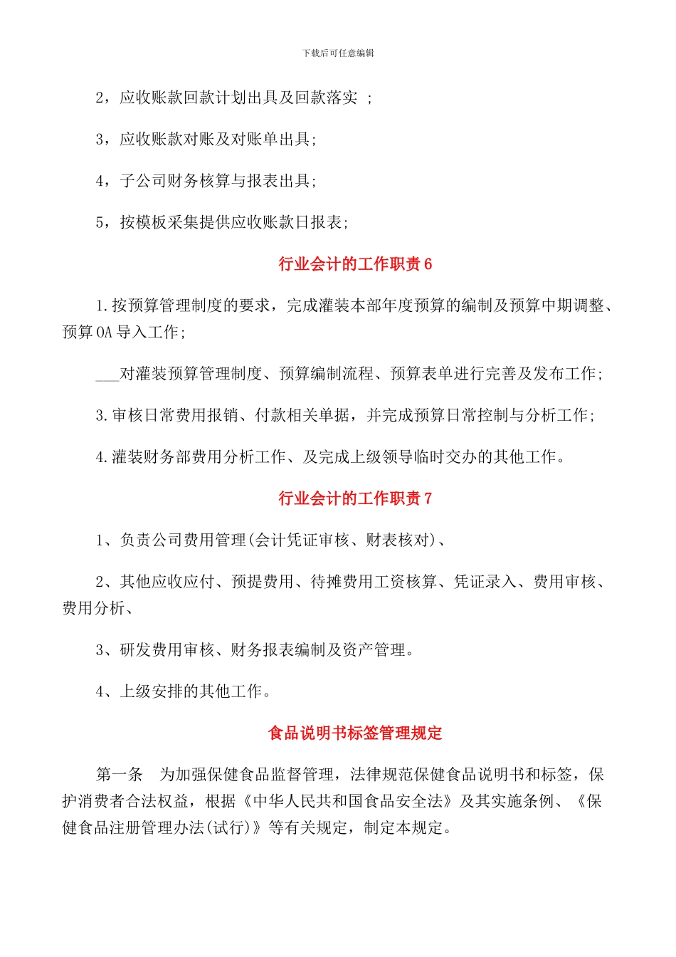 食品行业会计职责_第3页