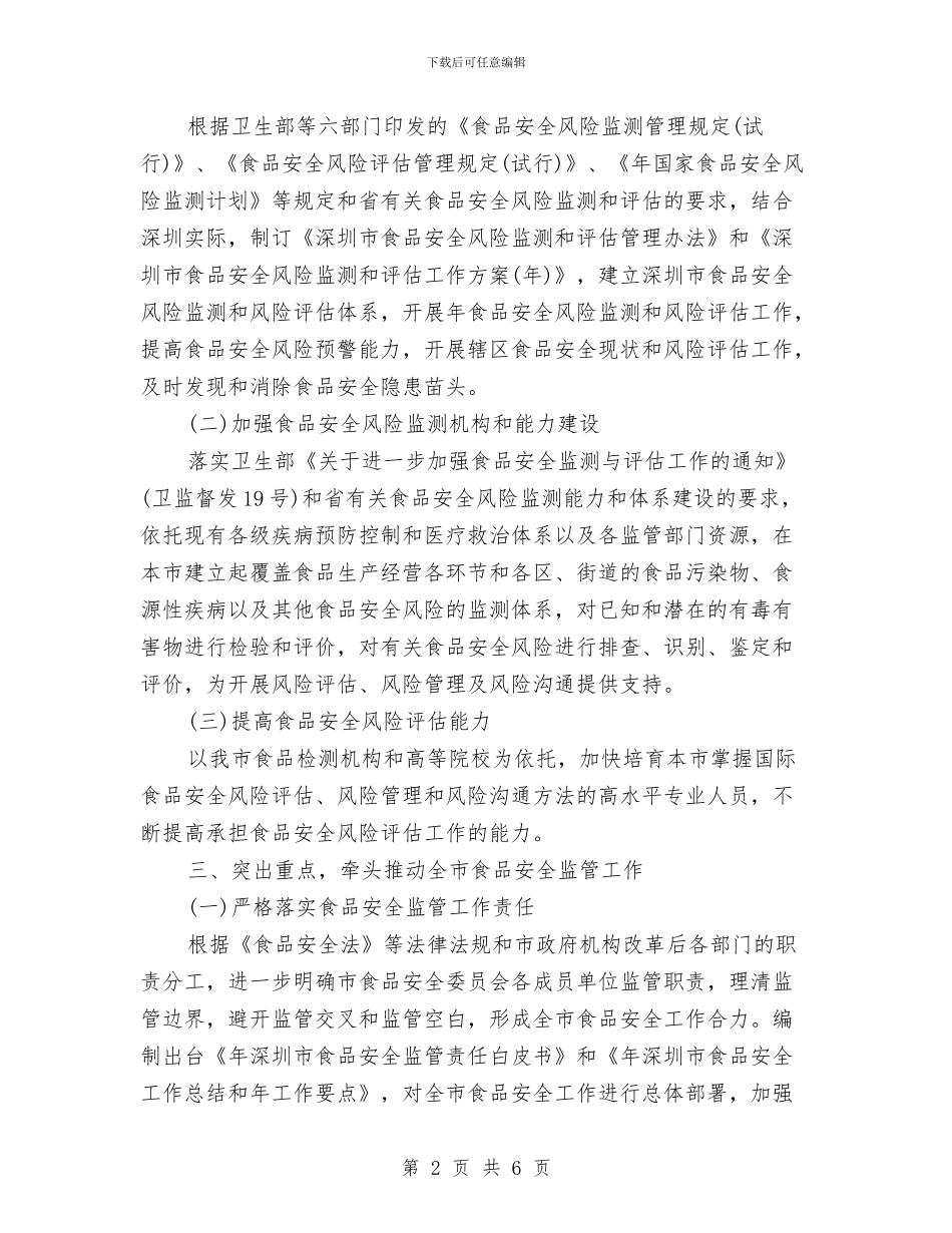 食品行业2024年度计划表与食品行业新年工作计划汇编_第2页