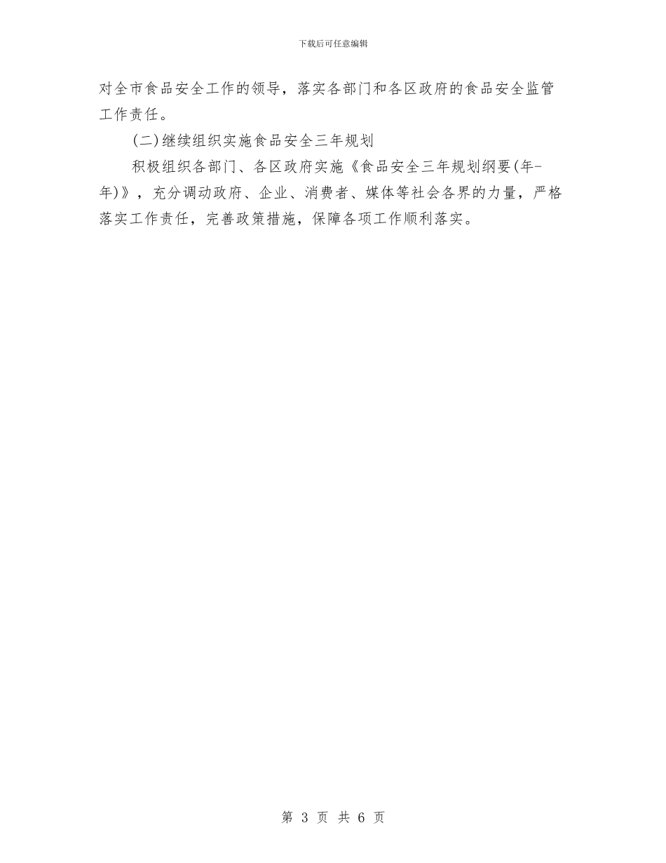 食品行业2024年度计划表与食品行业新年工作计划汇编_第3页