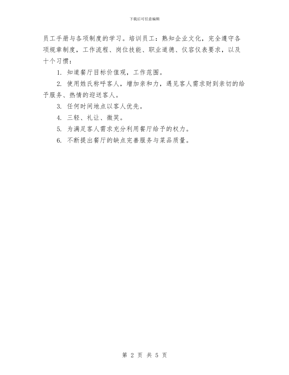 食品营销计划书与食品行业新年工作计划汇编_第2页