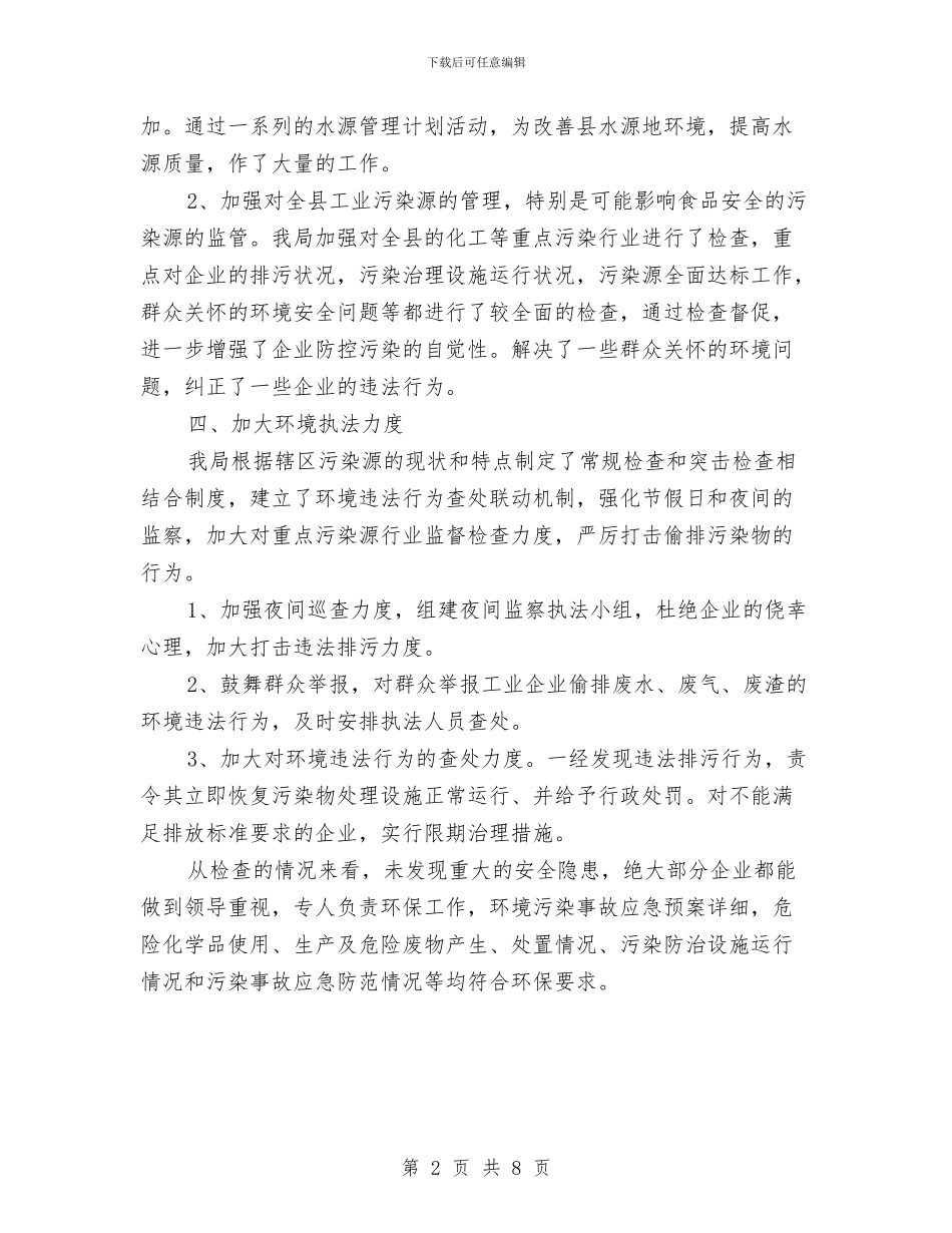 食品质量安全半年工作总结与食品部主管工作总结汇编_第2页