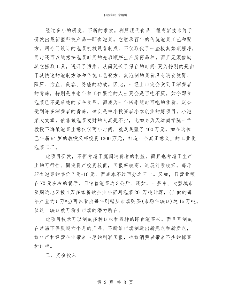 食品销售工作计划与食品销售工作计划书汇编_第2页