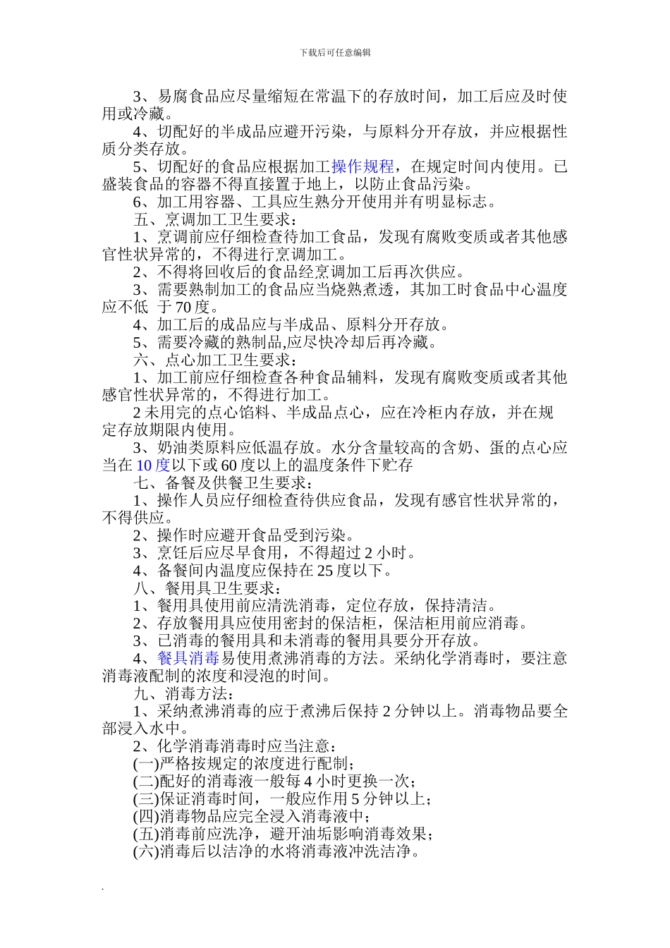 食堂从业人员培训内容_第2页