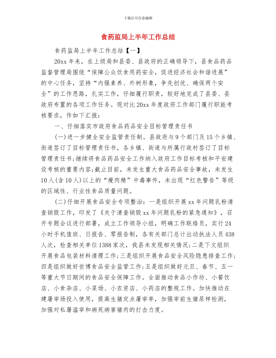食堂管理员个人总结范文与食药监局上半年工作总结汇编_第3页