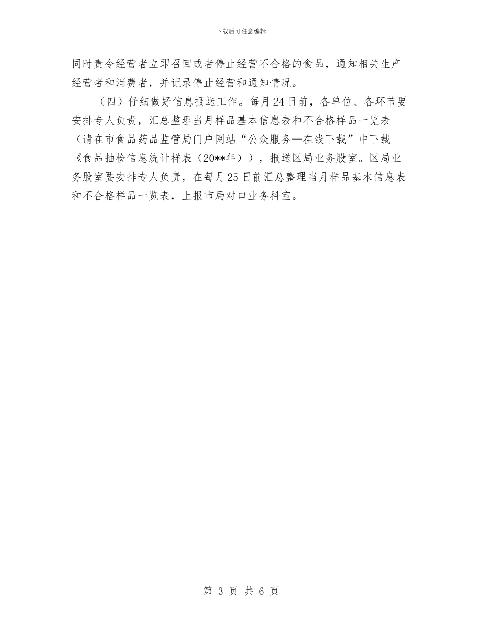 食用农产品抽检监测工作方案与食用油和乳制品市场整治工作计划汇编_第3页