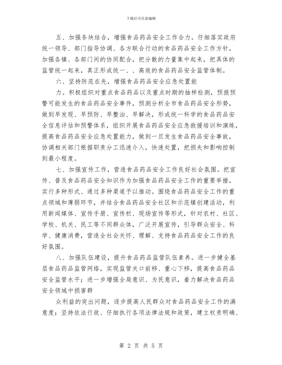 食监局食品安全个人_第2页