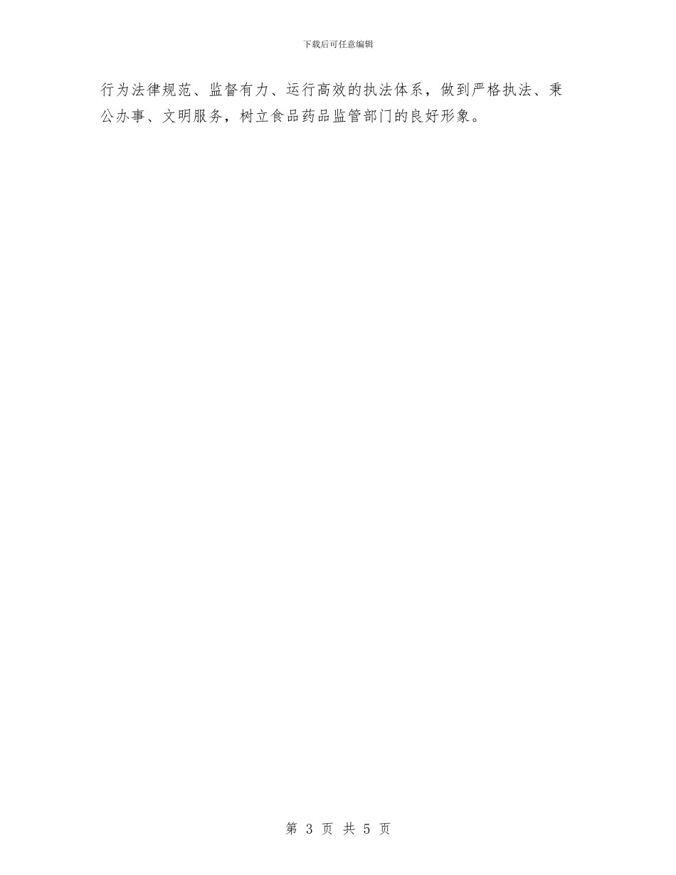 食监局食品安全个人_第3页