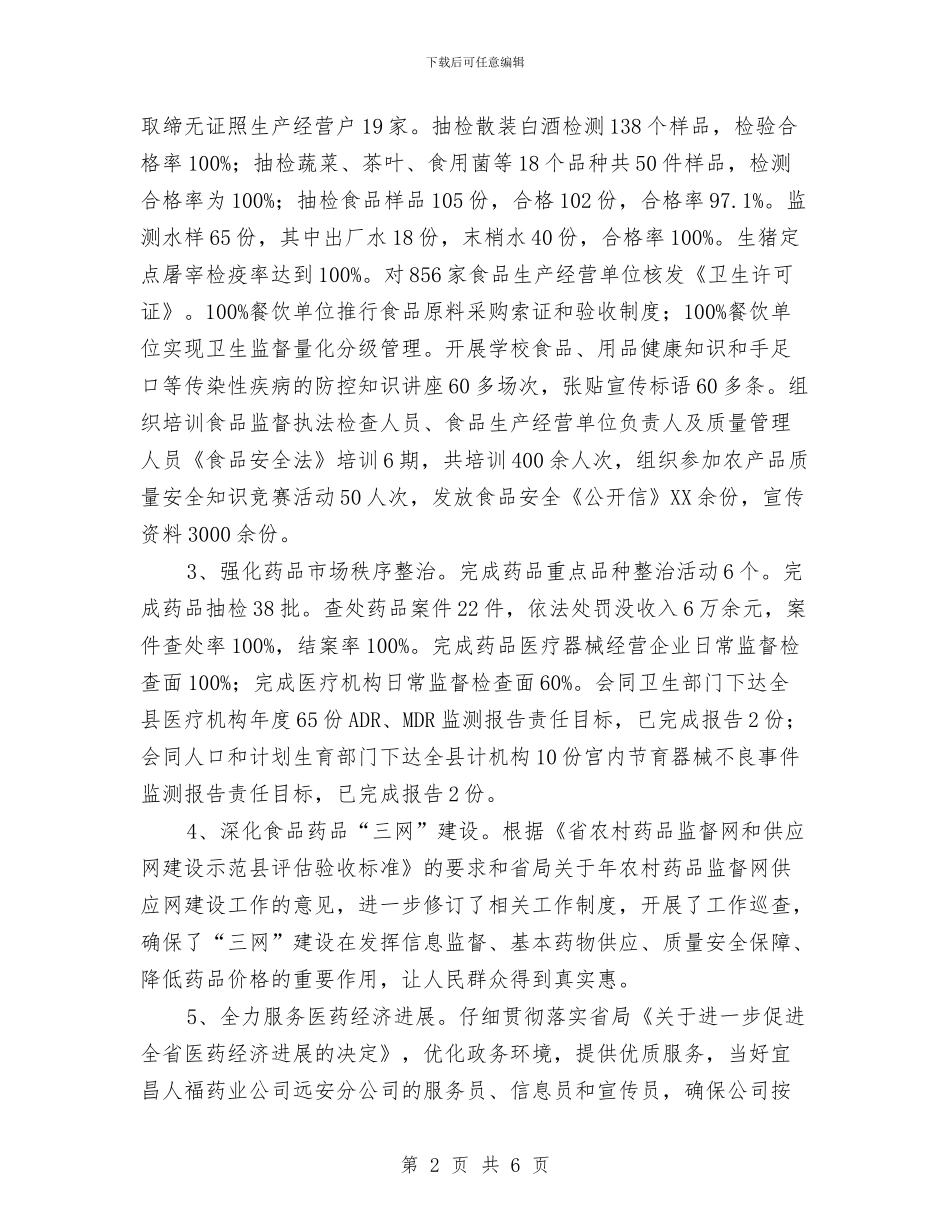 食药监上半年食药监管情况汇报与食药监业务督查工作报告汇编_第2页