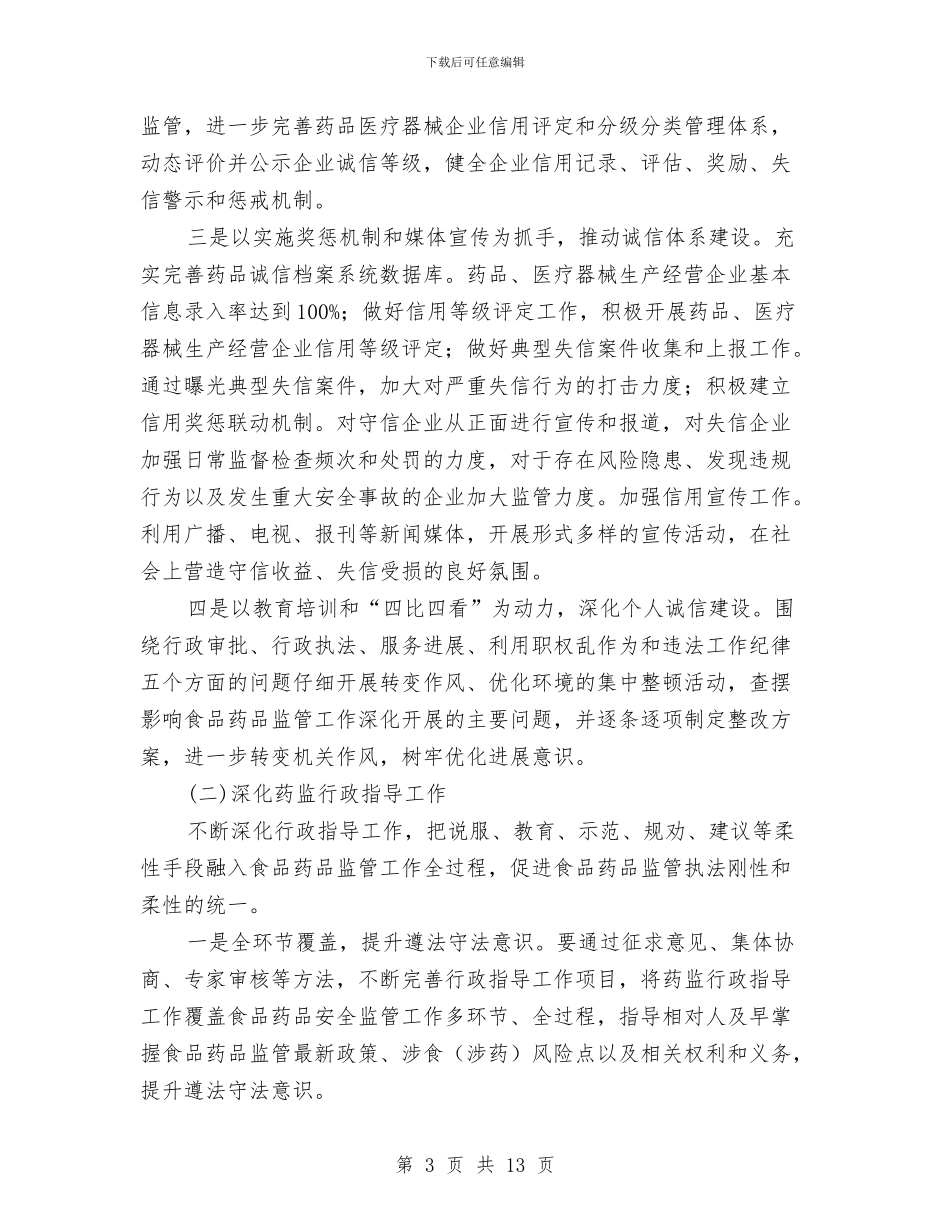 食药局监管创新年活动方案与食药监局作风建设实施方案汇编_第3页