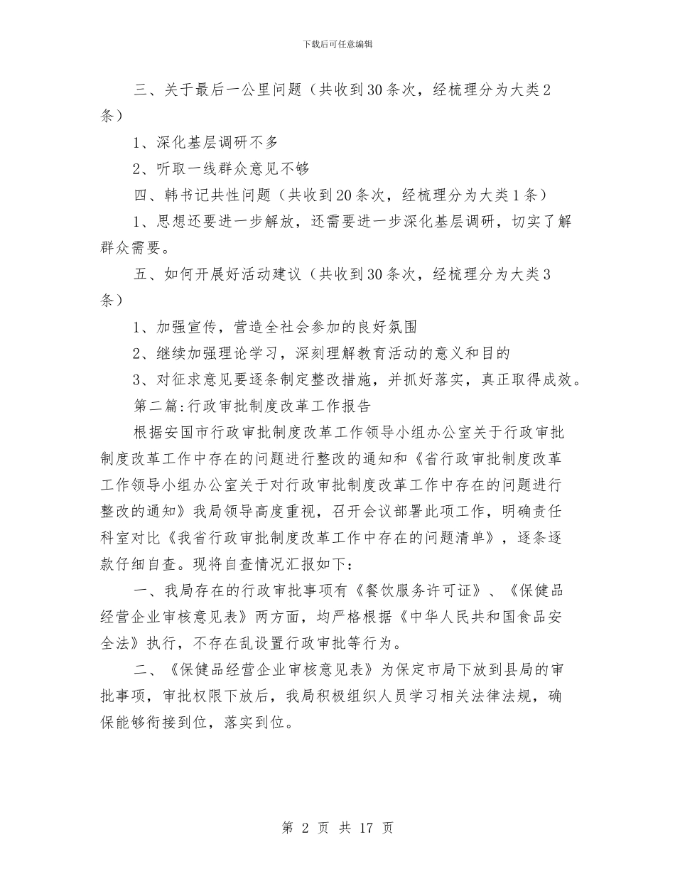 食药局年度工作报告8篇与食药监公务员转正工作小结范文汇编_第2页