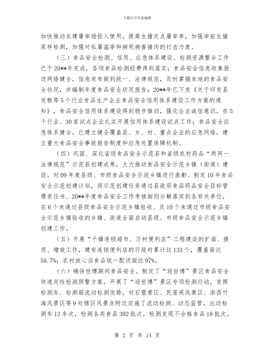 食药监局上半年履职工作总结与食药监局上半年工作总结汇编_第2页