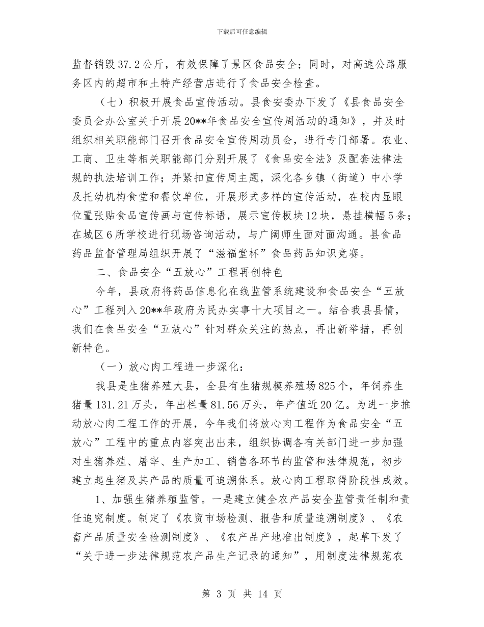 食药监局上半年履职工作总结与食药监局上半年工作总结汇编_第3页