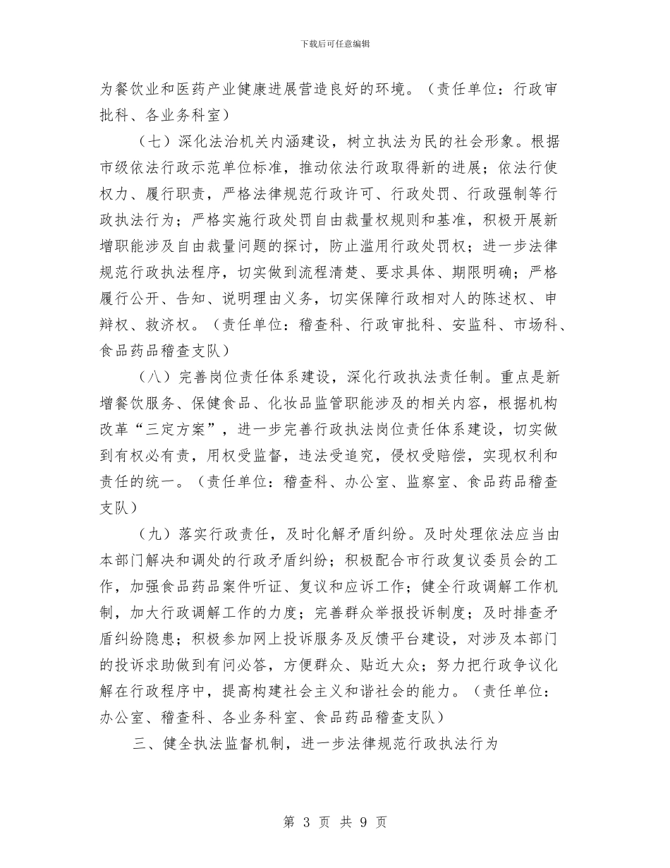 食药监局法制工作计划与食药监整顿违法药品广告方案汇编_第3页