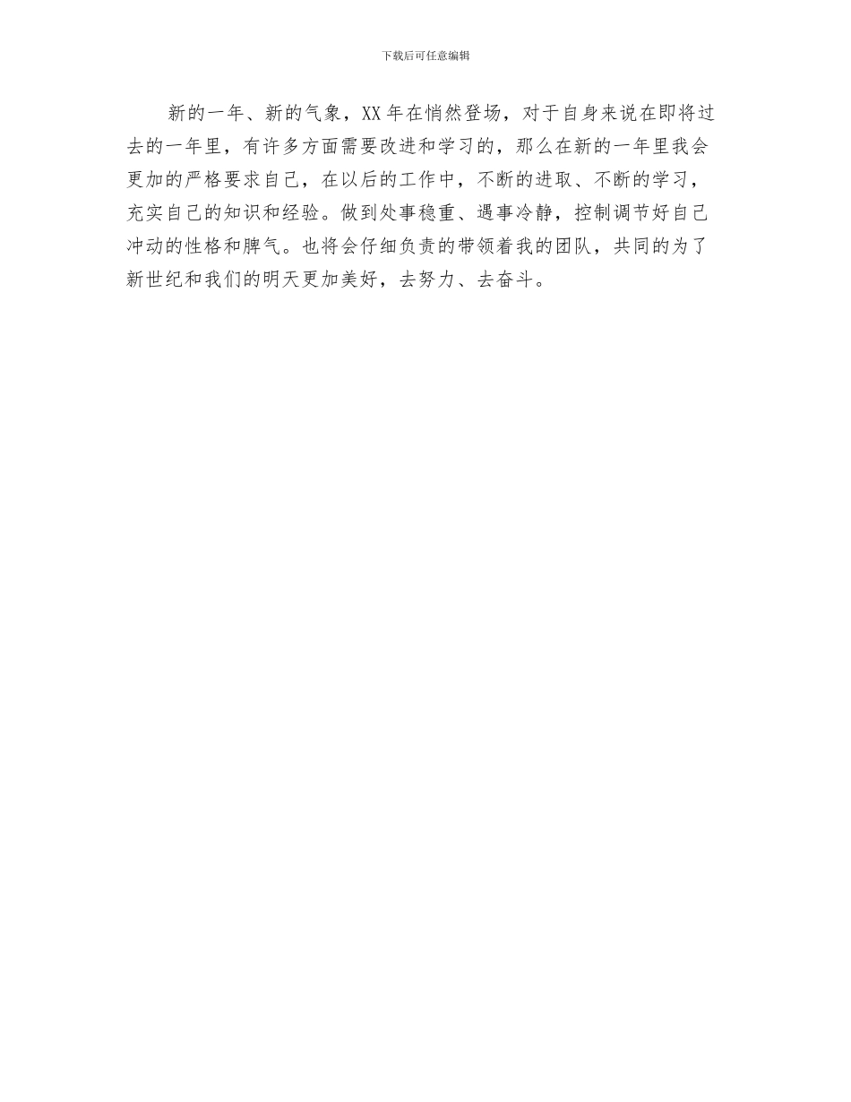 食药监管局工作计划书与餐厅工作计划汇编_第3页