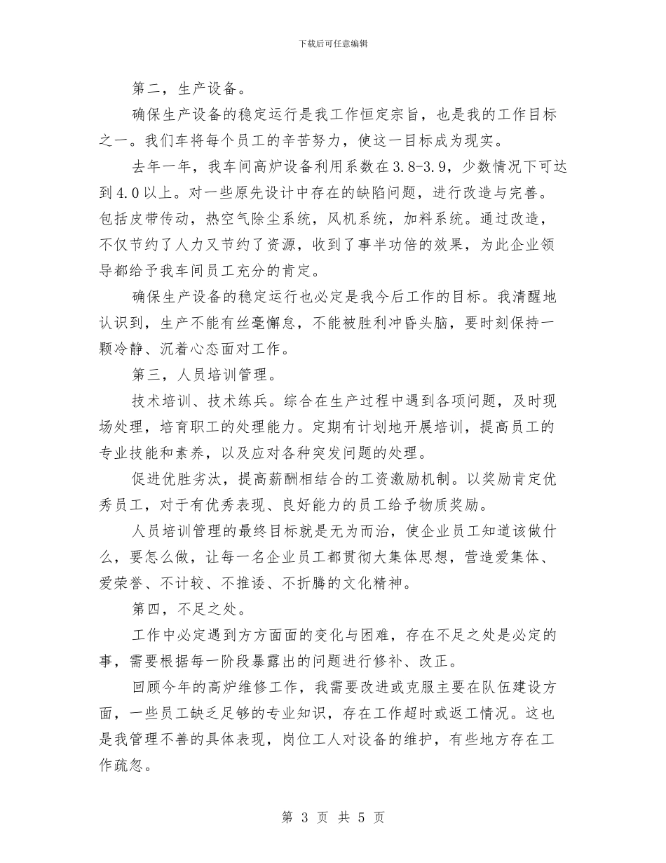 餐厅2024年度总结范文与餐厅服务员个人工作总结汇编_第3页