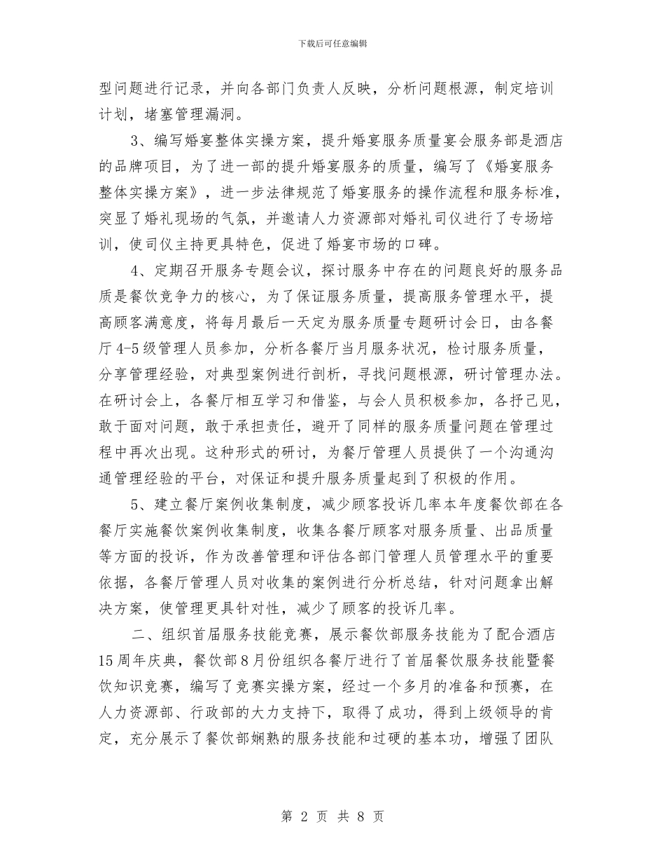 餐厅2024新年工作计划与餐厅七夕情人节营销活动策划方案汇编_第2页