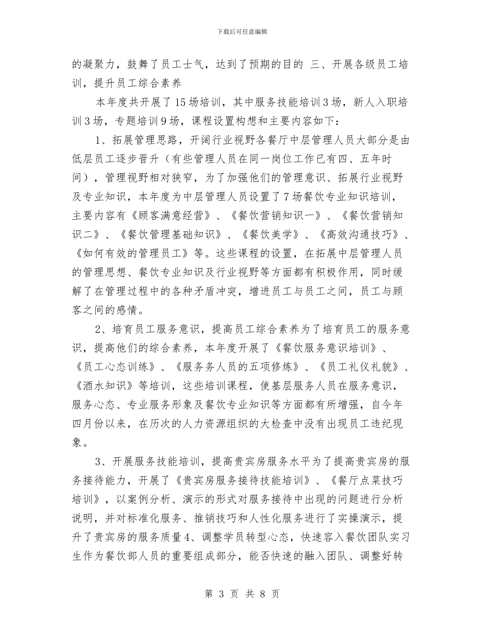 餐厅2024新年工作计划与餐厅七夕情人节营销活动策划方案汇编_第3页