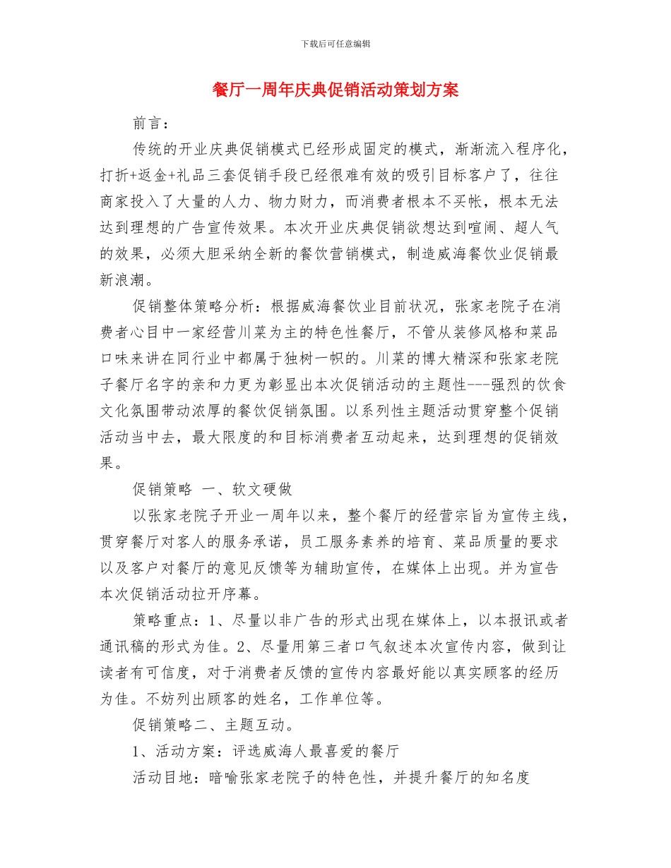餐厅2024感恩节活动策划推荐与餐厅一周年庆典促销活动策划方案汇编_第3页