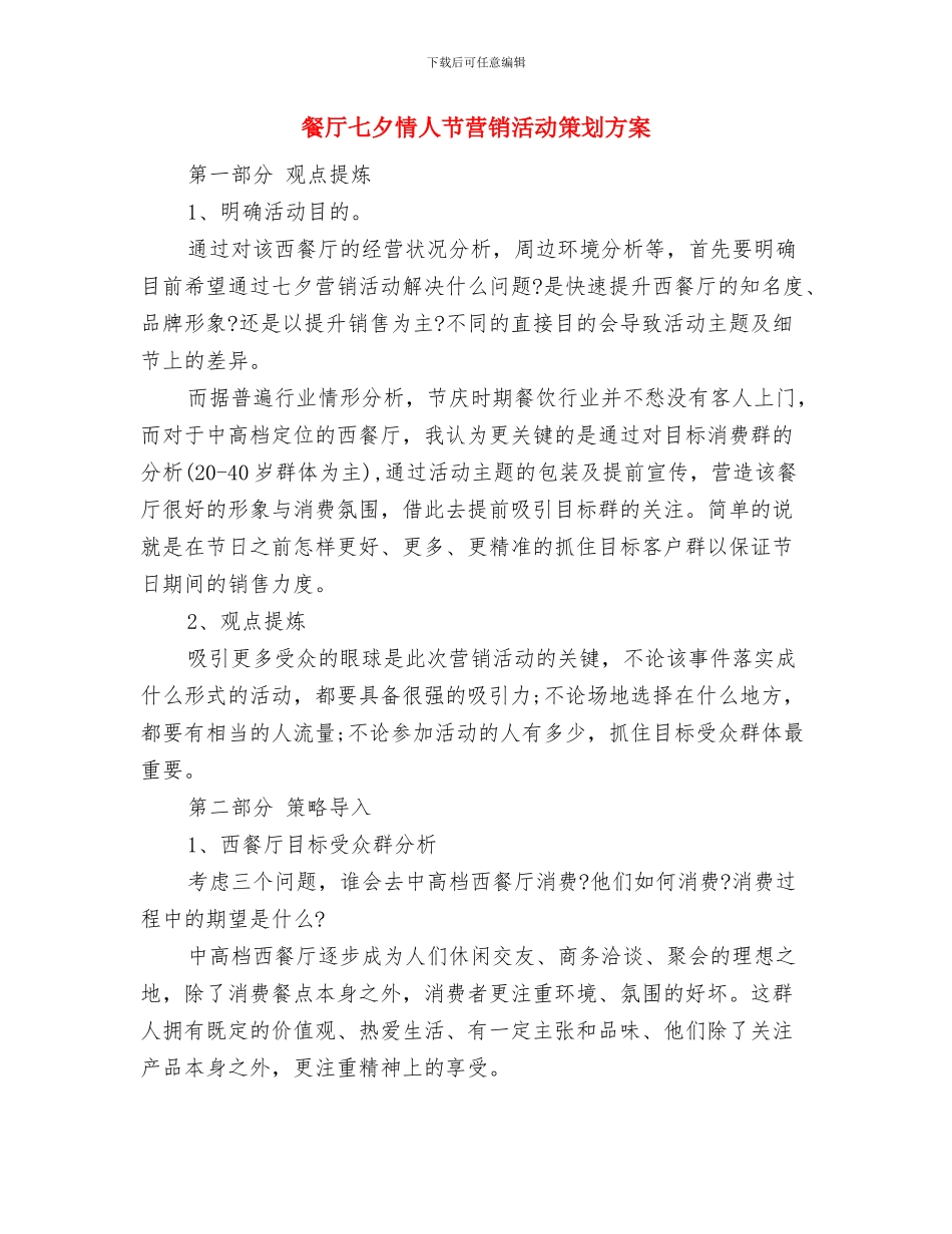 餐厅2024感恩节活动策划推荐与餐厅七夕情人节营销活动策划方案汇编_第3页