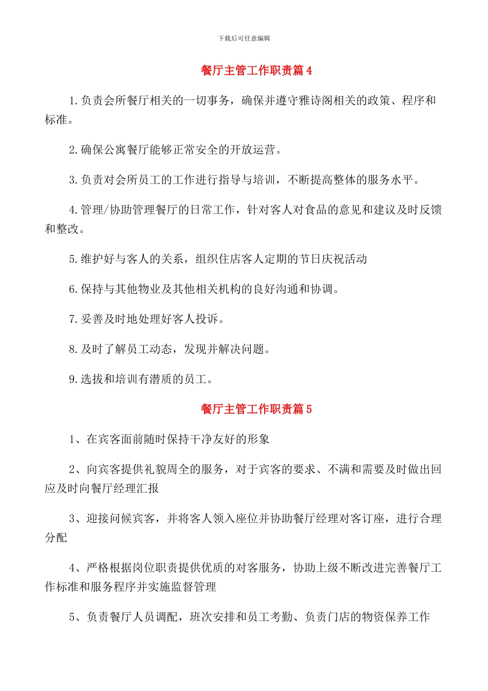 餐厅主管工作职责_第3页