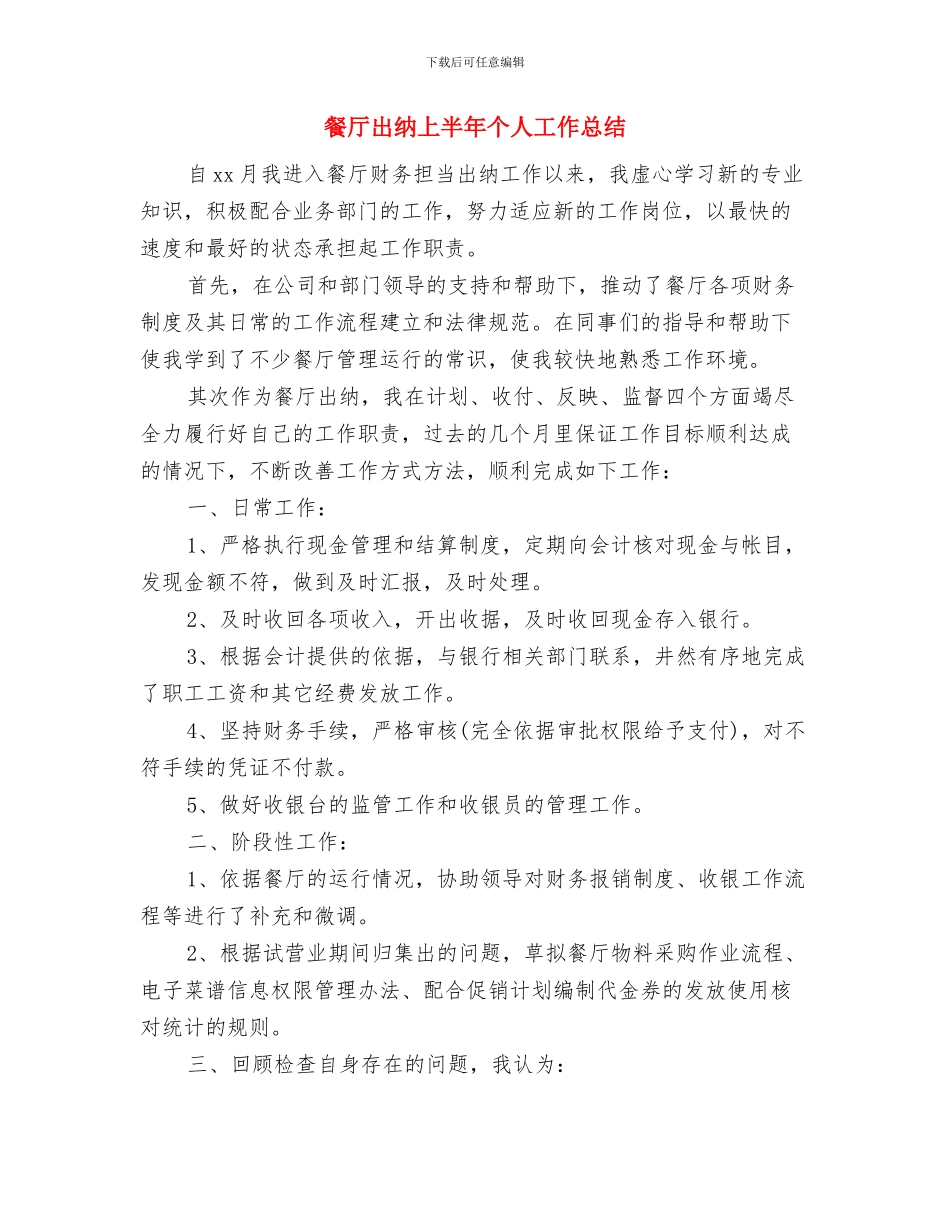 餐厅会计员年度工作总结与餐厅出纳上半年个人工作总结汇编_第2页