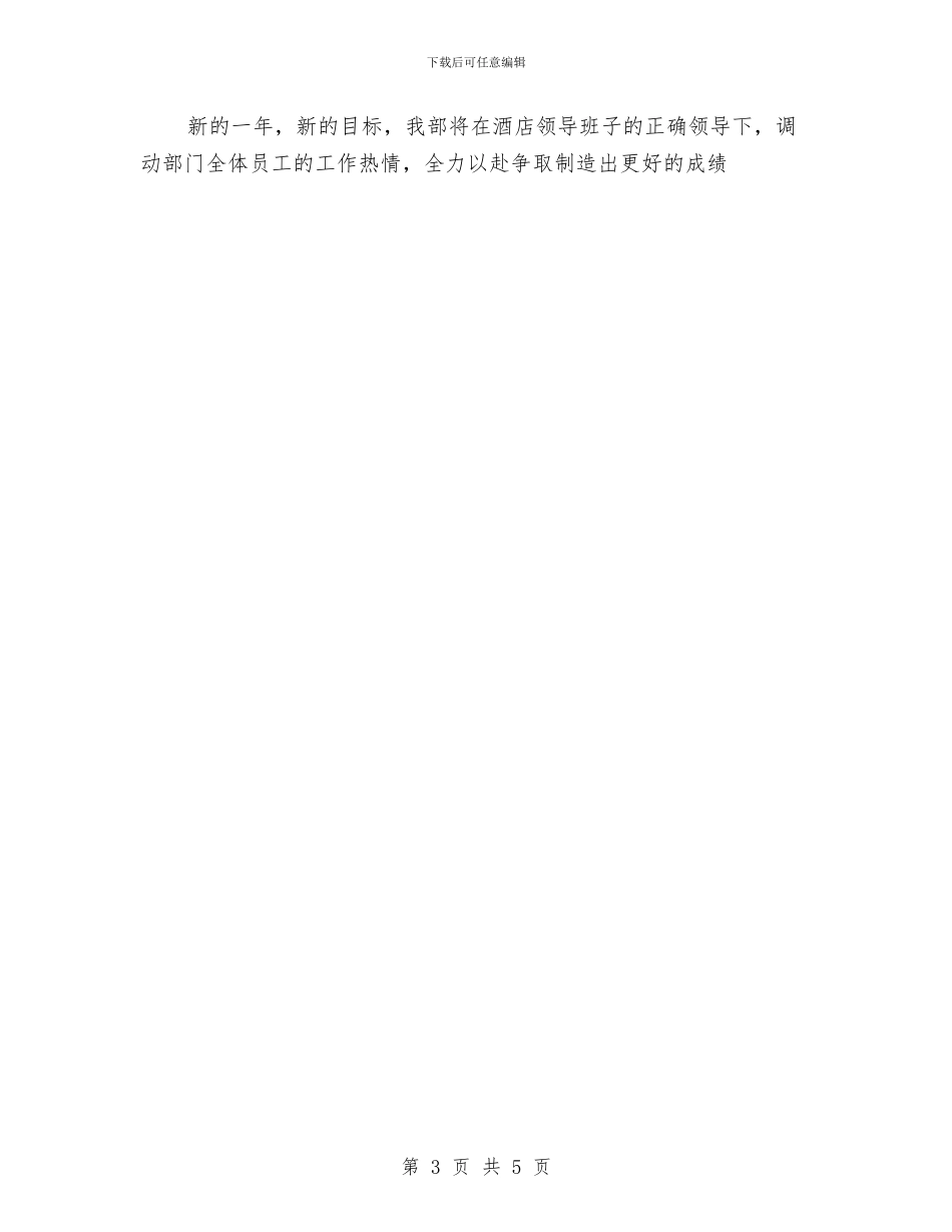 餐厅主管工作计划与餐厅兼职服务员工作计划范文汇编_第3页