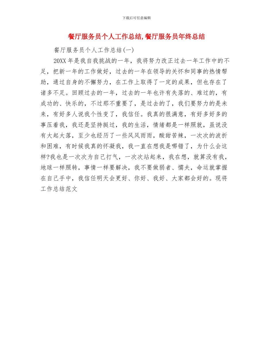 餐厅出纳上半年个人工作总结与餐厅服务员个人工作总结汇编_第2页