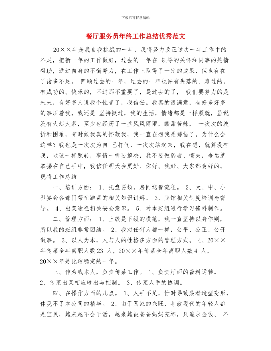 餐厅出纳上半年个人工作总结与餐厅服务员年终工作总结优秀范文汇编_第2页